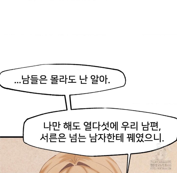 Global Sexual Culture Research Institute Raw Chapter 27 Page 80