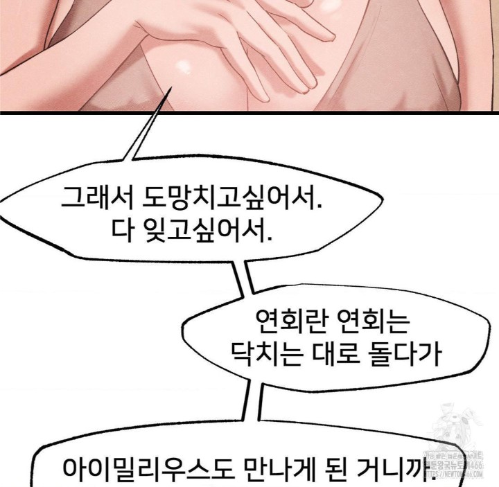 Global Sexual Culture Research Institute Raw Chapter 27 Page 82