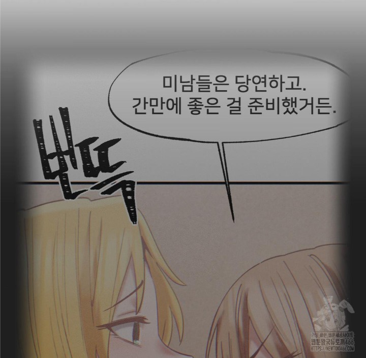 Global Sexual Culture Research Institute Raw Chapter 27 Page 85