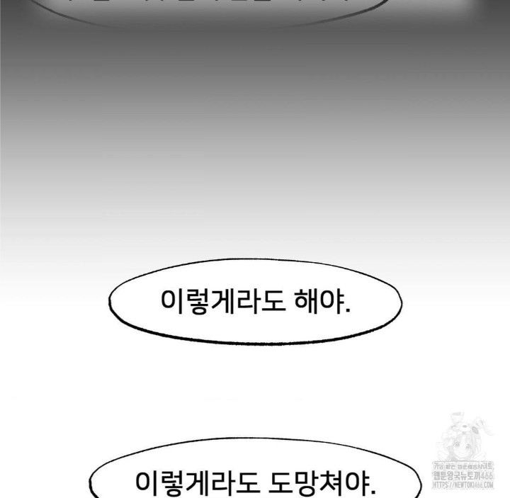 Global Sexual Culture Research Institute Raw Chapter 27 Page 87