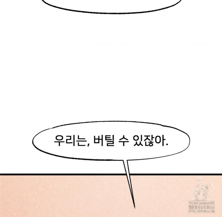 Global Sexual Culture Research Institute Raw Chapter 27 Page 88