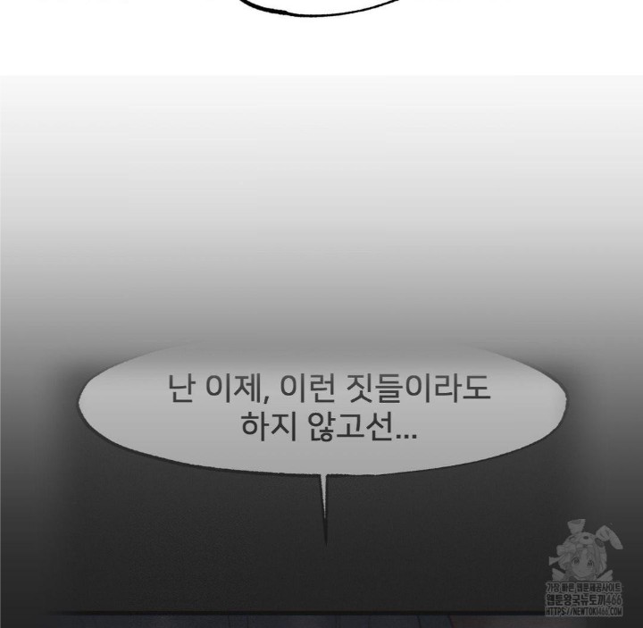Global Sexual Culture Research Institute Raw Chapter 27 Page 91