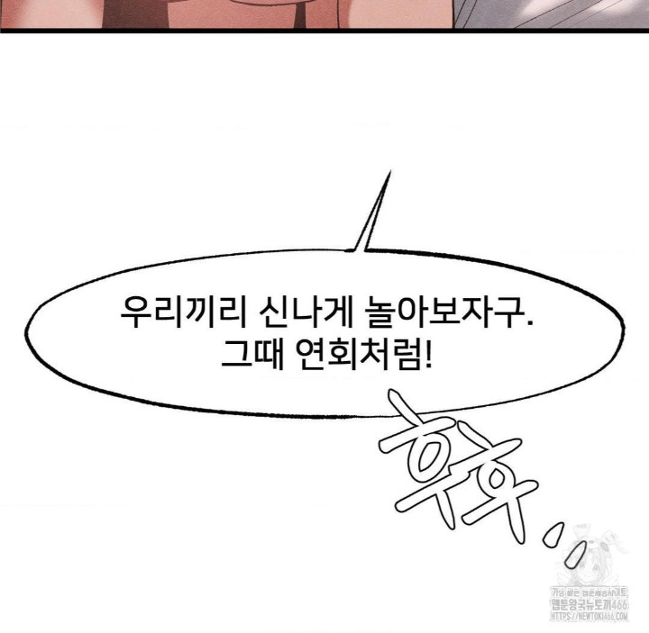 Global Sexual Culture Research Institute Raw Chapter 27 Page 97