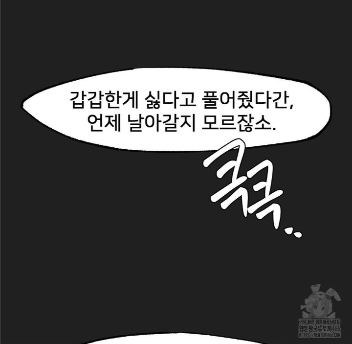Global Sexual Culture Research Institute Raw Chapter 28 Page 100