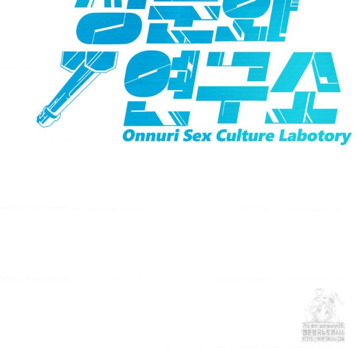Global Sexual Culture Research Institute Raw Chapter 28 Page 116