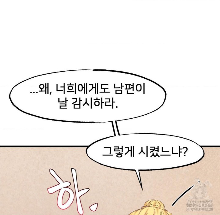 Global Sexual Culture Research Institute Raw Chapter 28 Page 123