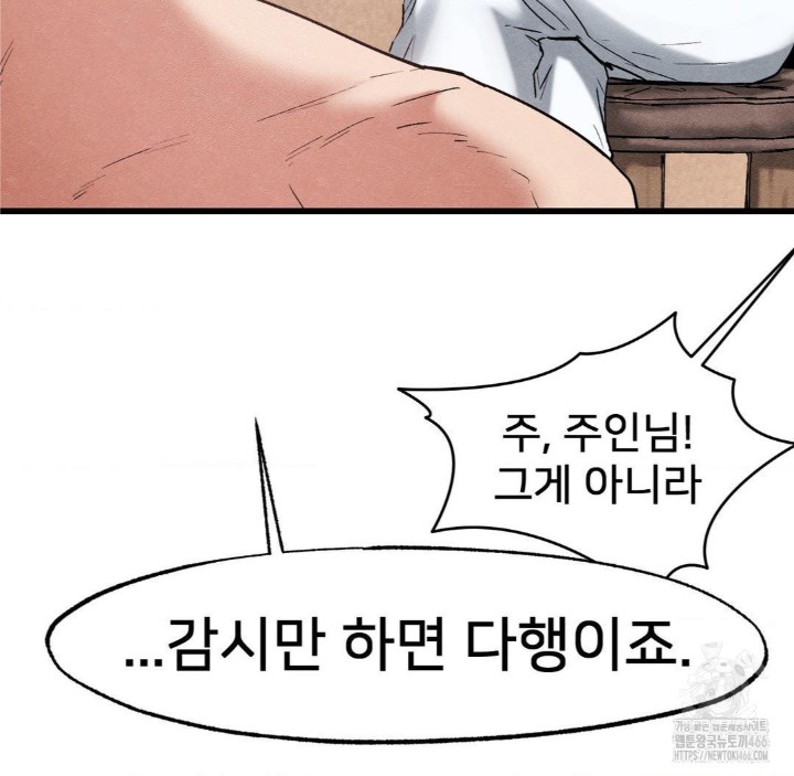 Global Sexual Culture Research Institute Raw Chapter 28 Page 125