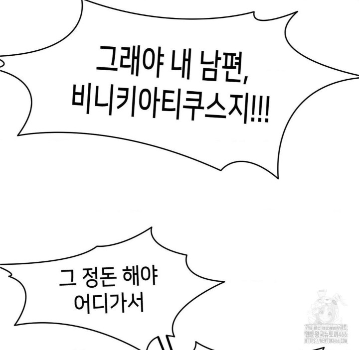 Global Sexual Culture Research Institute Raw Chapter 28 Page 146