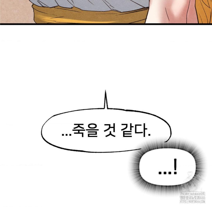 Global Sexual Culture Research Institute Raw Chapter 28 Page 164