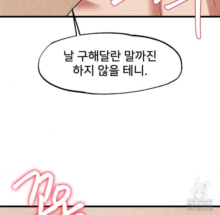 Global Sexual Culture Research Institute Raw Chapter 28 Page 167