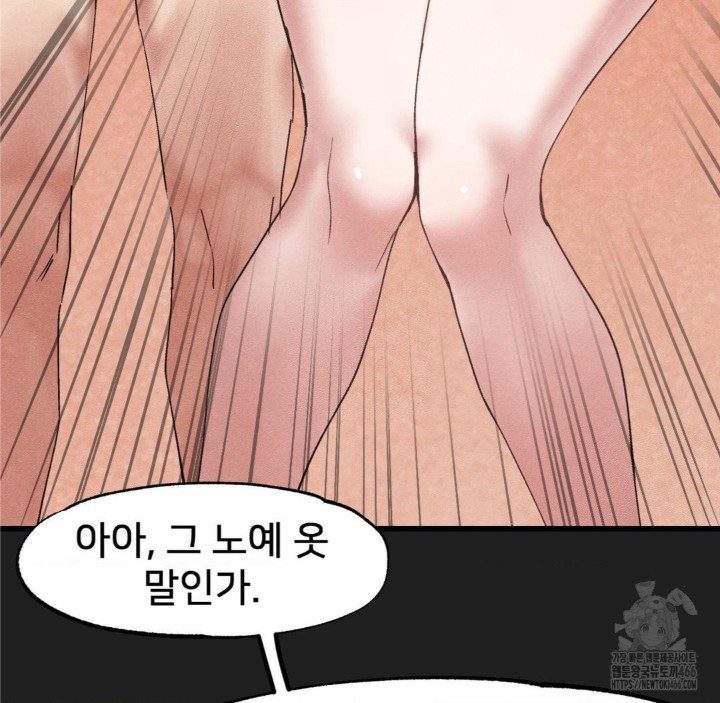 Global Sexual Culture Research Institute Raw Chapter 28 Page 27
