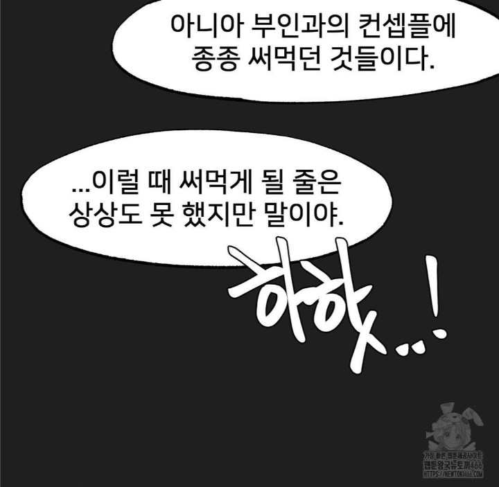 Global Sexual Culture Research Institute Raw Chapter 28 Page 28