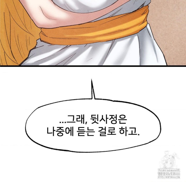 Global Sexual Culture Research Institute Raw Chapter 28 Page 42