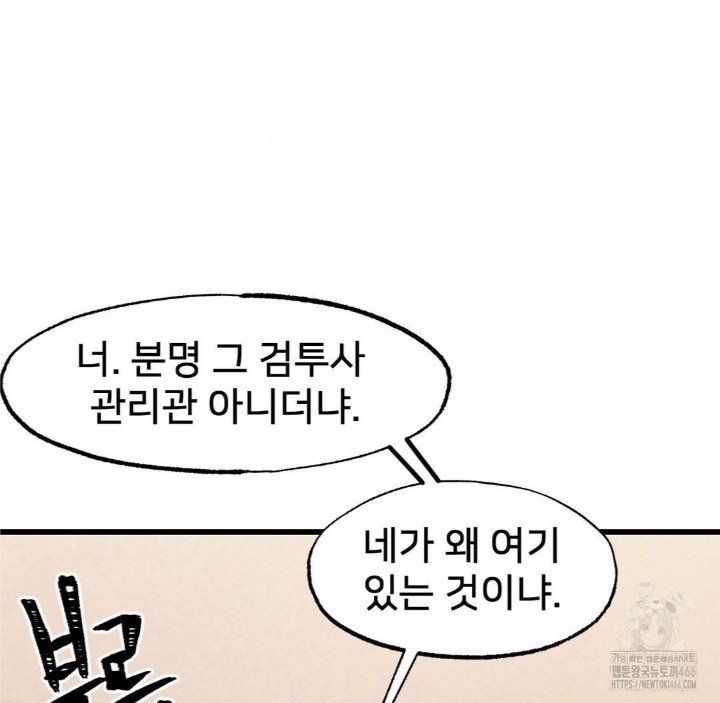 Global Sexual Culture Research Institute Raw Chapter 28 Page 43