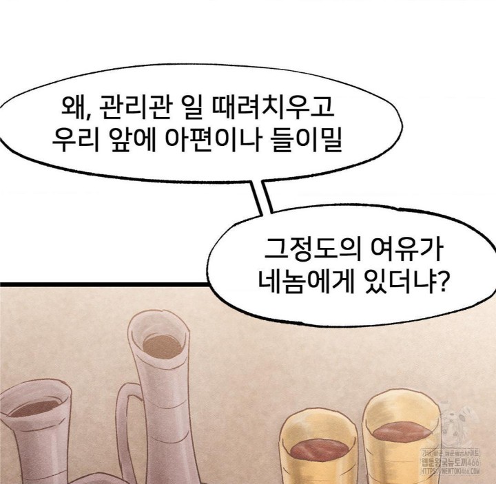 Global Sexual Culture Research Institute Raw Chapter 28 Page 46