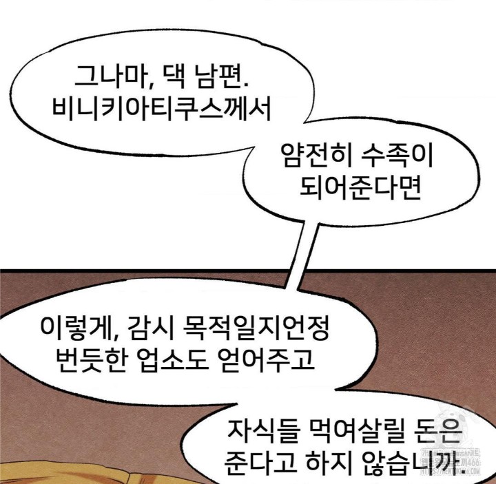 Global Sexual Culture Research Institute Raw Chapter 28 Page 54