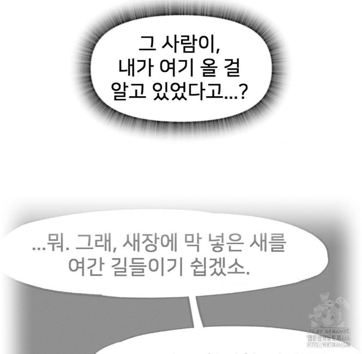 Global Sexual Culture Research Institute Raw Chapter 28 Page 58