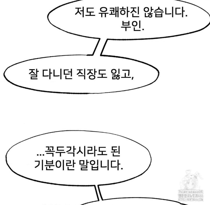 Global Sexual Culture Research Institute Raw Chapter 28 Page 62