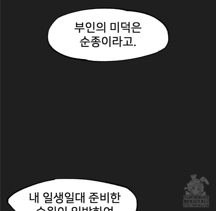 Global Sexual Culture Research Institute Raw Chapter 28 Page 74
