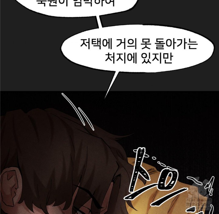 Global Sexual Culture Research Institute Raw Chapter 28 Page 75