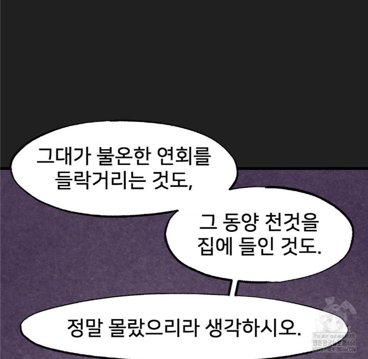 Global Sexual Culture Research Institute Raw Chapter 28 Page 78