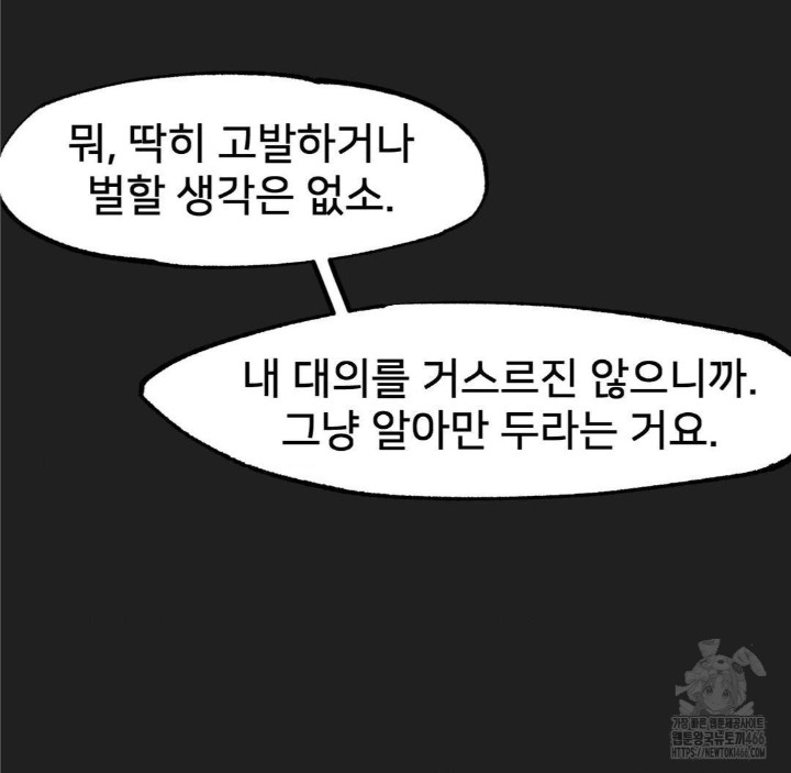 Global Sexual Culture Research Institute Raw Chapter 28 Page 80