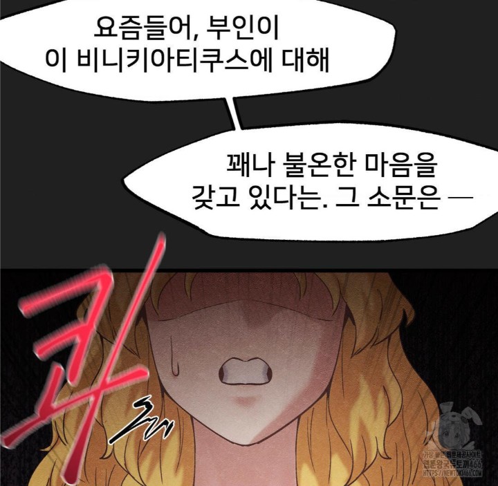 Global Sexual Culture Research Institute Raw Chapter 28 Page 82