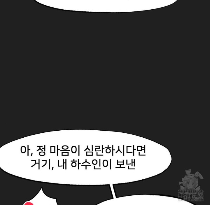 Global Sexual Culture Research Institute Raw Chapter 28 Page 96