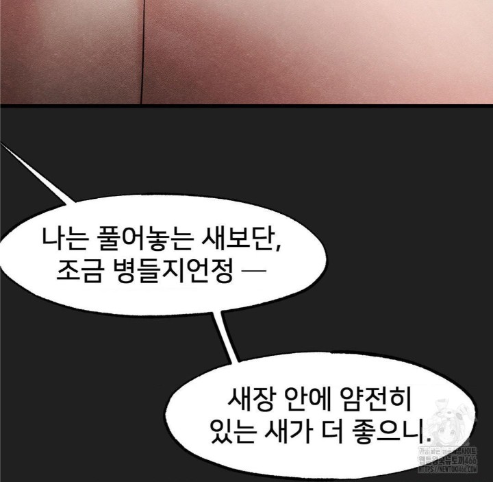 Global Sexual Culture Research Institute Raw Chapter 28 Page 99