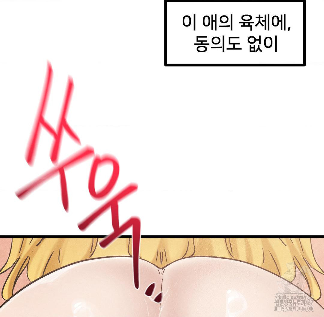 Global Sexual Culture Research Institute Raw Chapter 29 Page 103
