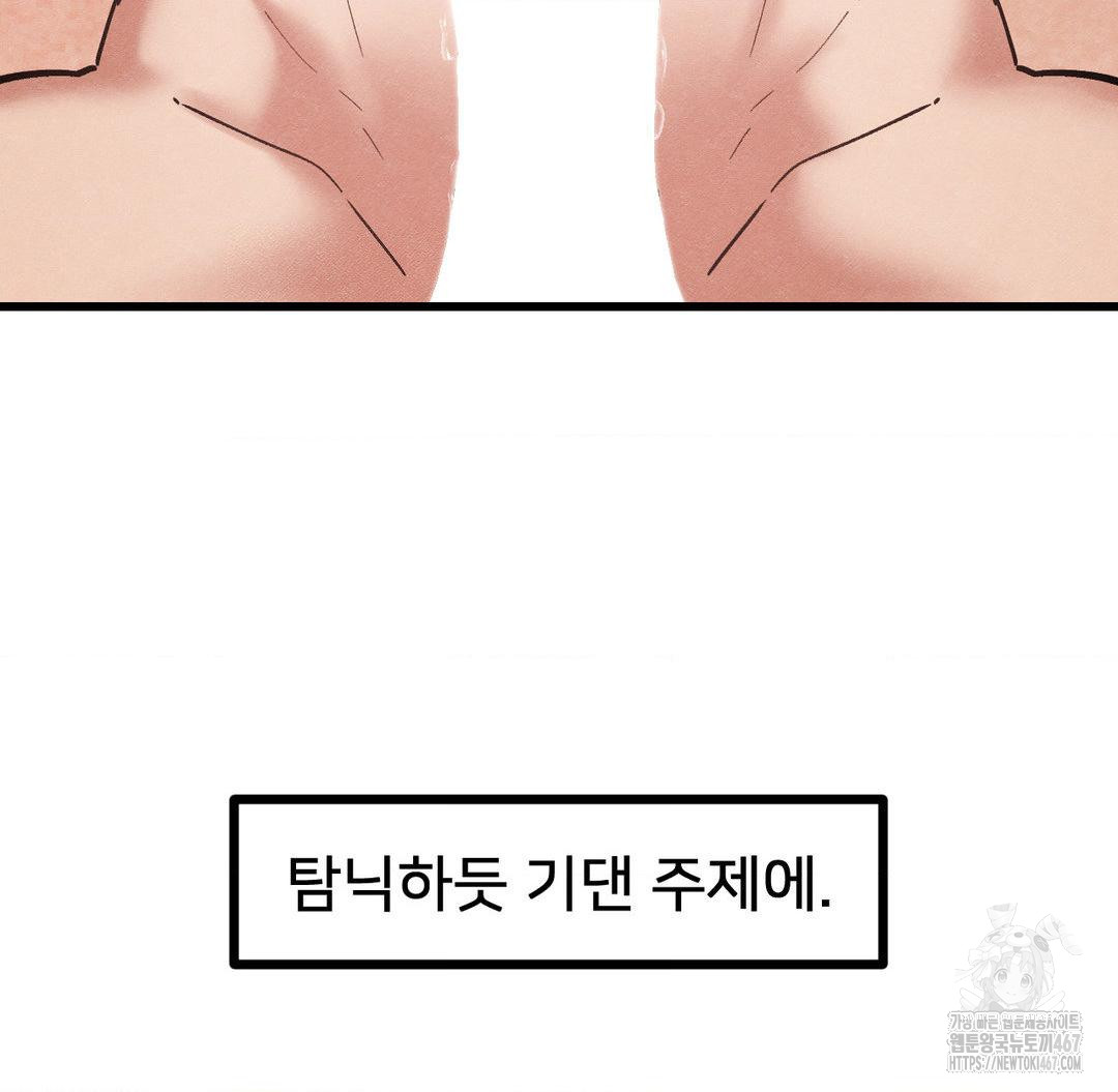 Global Sexual Culture Research Institute Raw Chapter 29 Page 105