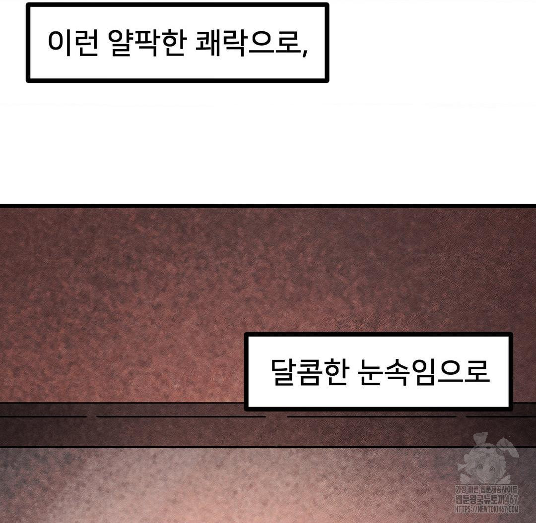 Global Sexual Culture Research Institute Raw Chapter 29 Page 110
