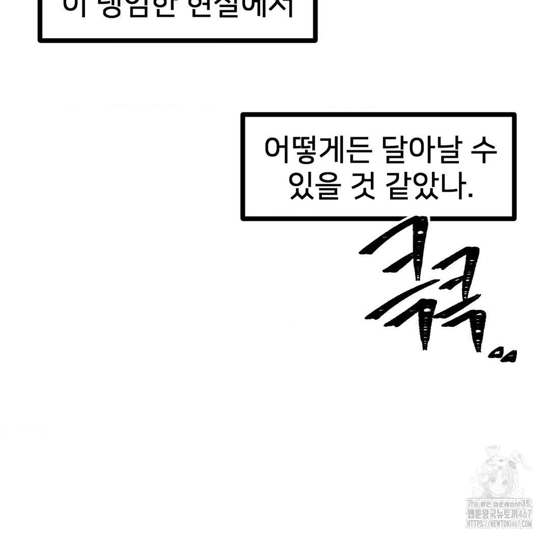 Global Sexual Culture Research Institute Raw Chapter 29 Page 114