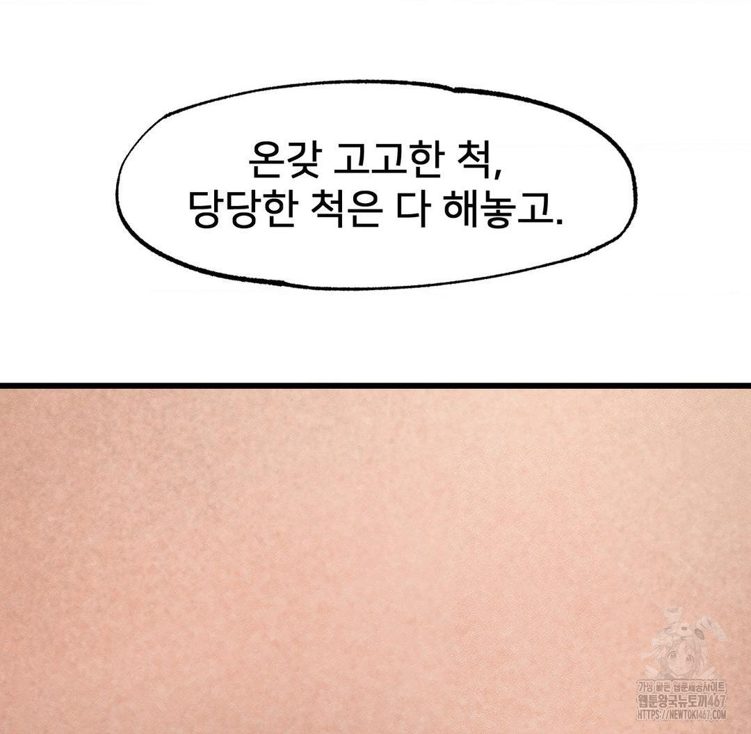 Global Sexual Culture Research Institute Raw Chapter 29 Page 116