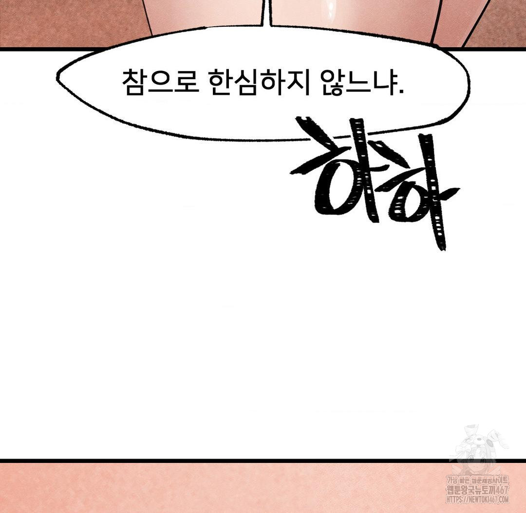 Global Sexual Culture Research Institute Raw Chapter 29 Page 120