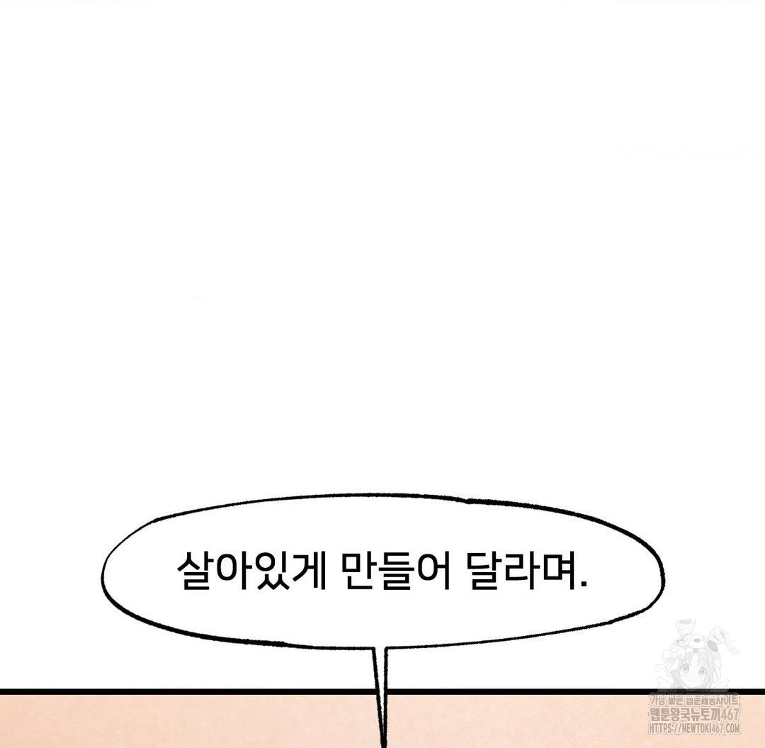 Global Sexual Culture Research Institute Raw Chapter 29 Page 144