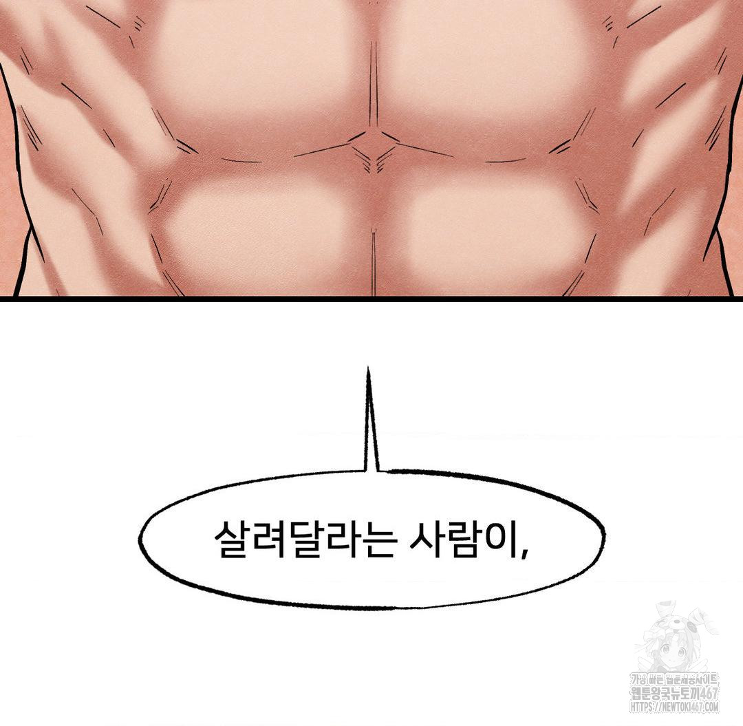 Global Sexual Culture Research Institute Raw Chapter 29 Page 147