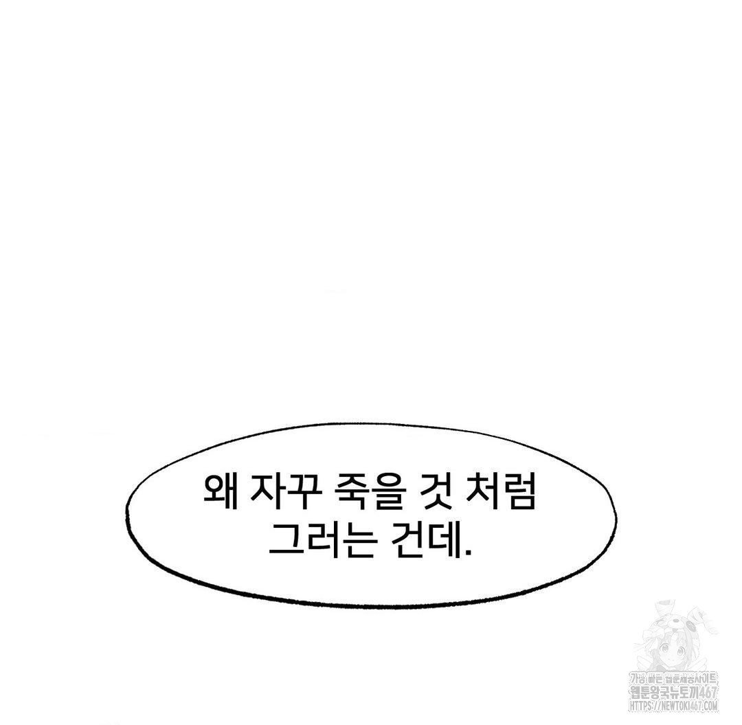 Global Sexual Culture Research Institute Raw Chapter 29 Page 148