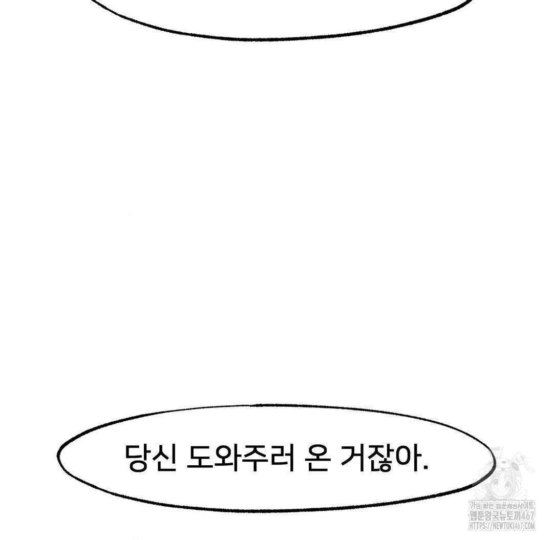 Global Sexual Culture Research Institute Raw Chapter 29 Page 152