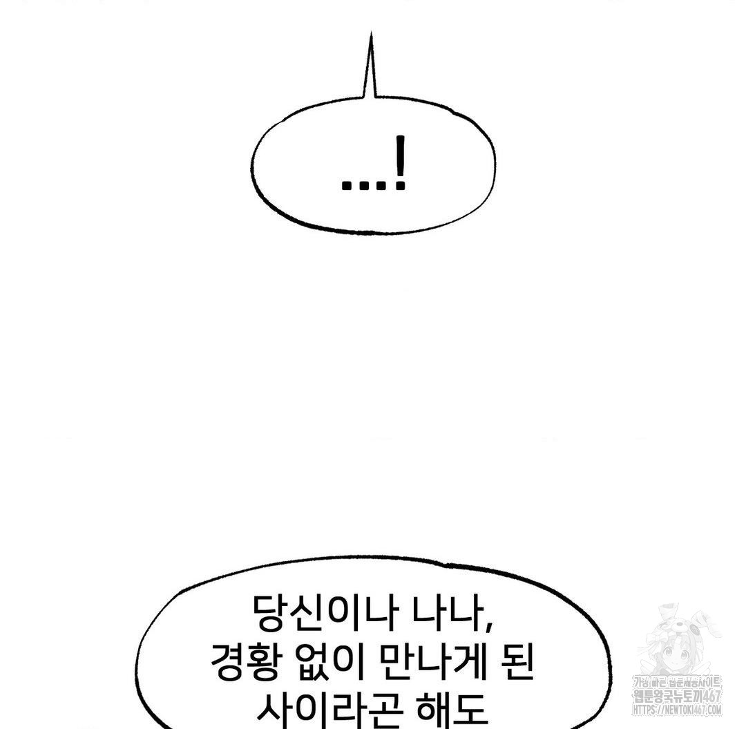 Global Sexual Culture Research Institute Raw Chapter 29 Page 155