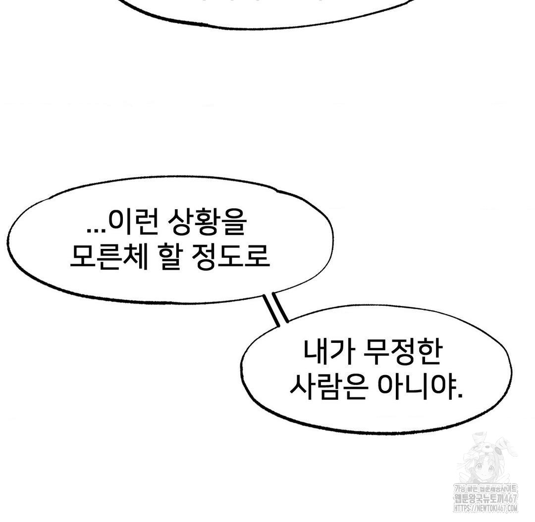 Global Sexual Culture Research Institute Raw Chapter 29 Page 156