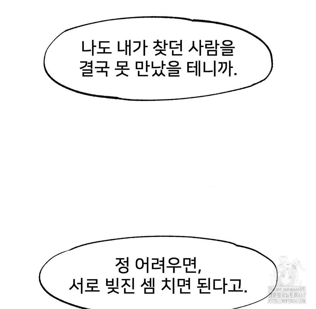 Global Sexual Culture Research Institute Raw Chapter 29 Page 160