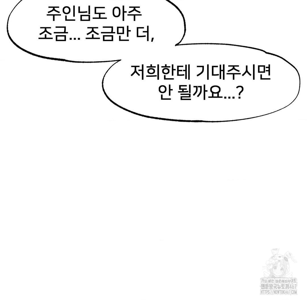 Global Sexual Culture Research Institute Raw Chapter 29 Page 165