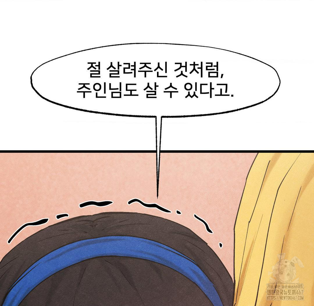 Global Sexual Culture Research Institute Raw Chapter 29 Page 166