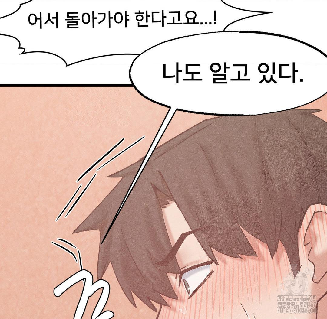 Global Sexual Culture Research Institute Raw Chapter 29 Page 21