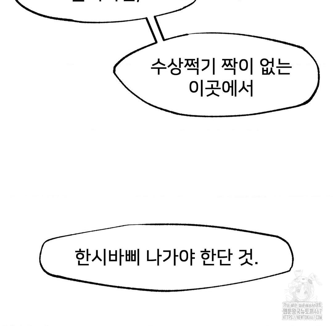 Global Sexual Culture Research Institute Raw Chapter 29 Page 24