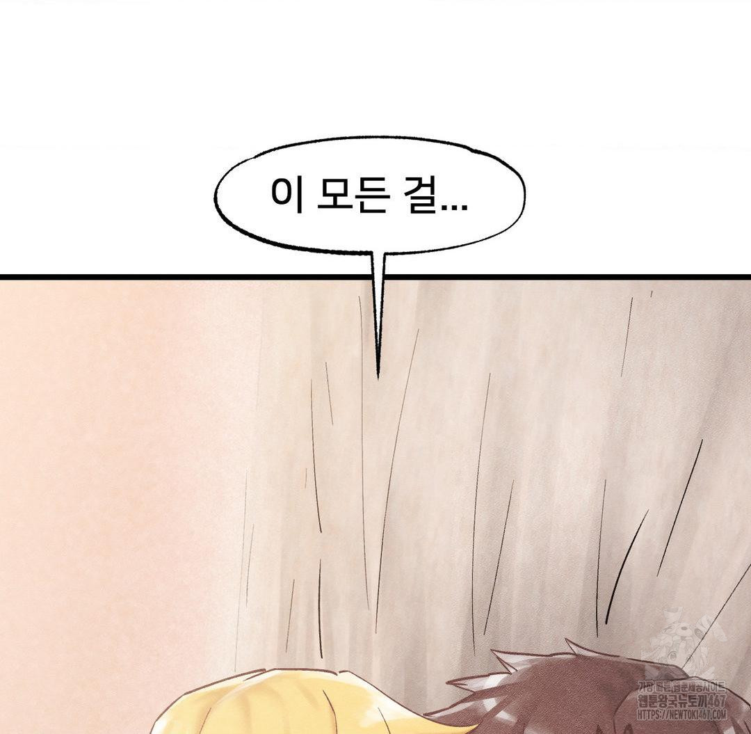 Global Sexual Culture Research Institute Raw Chapter 29 Page 54