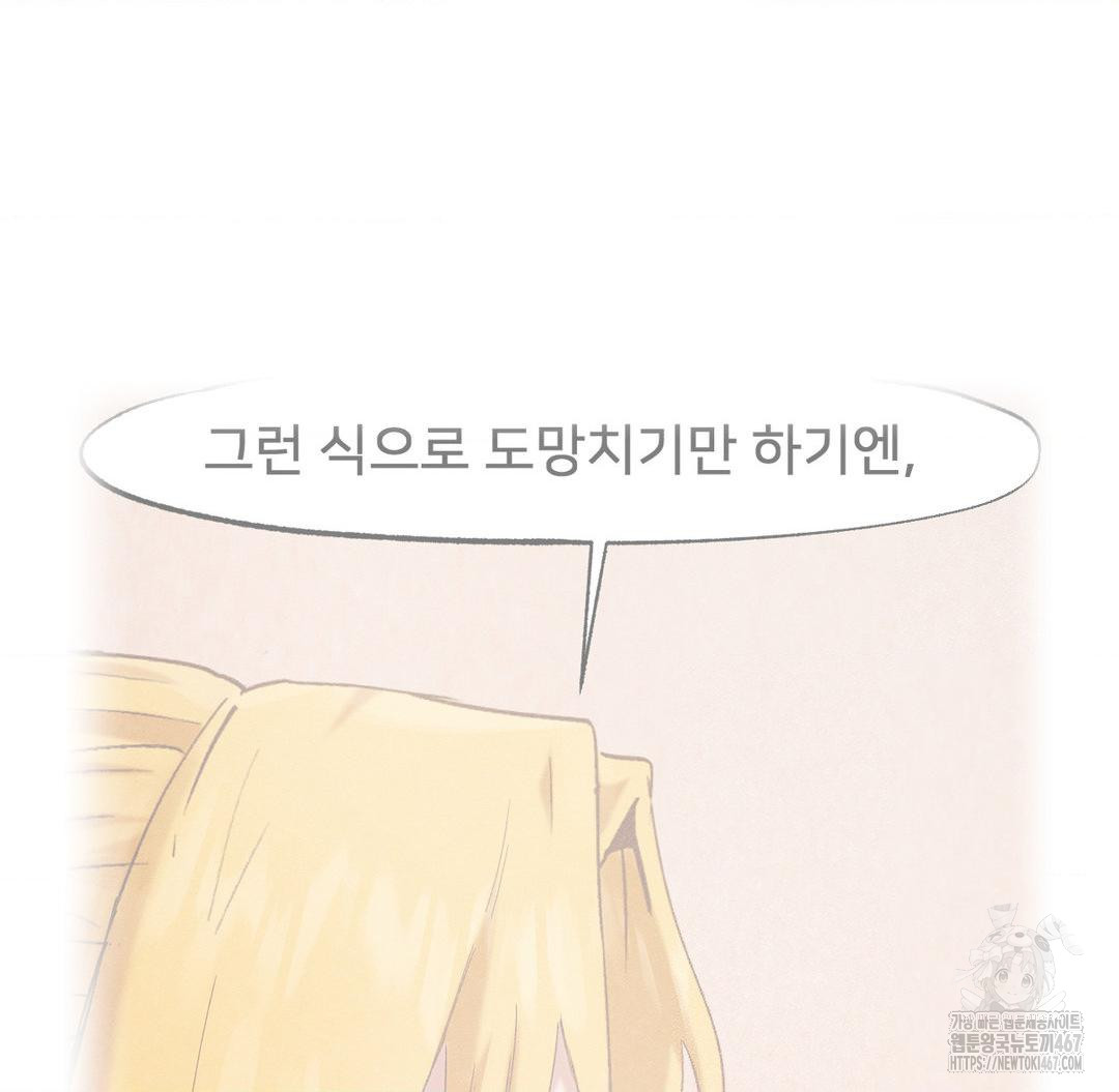 Global Sexual Culture Research Institute Raw Chapter 29 Page 64
