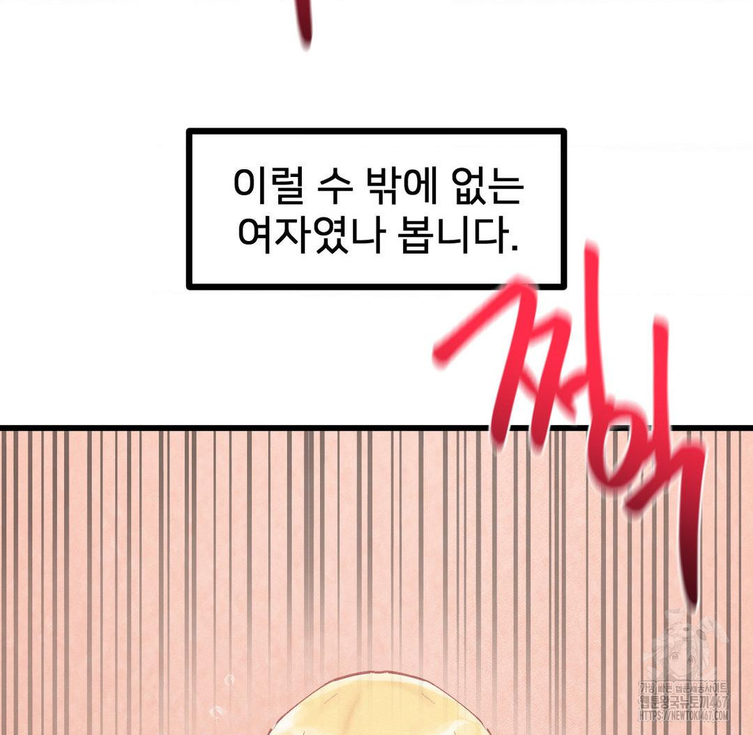Global Sexual Culture Research Institute Raw Chapter 29 Page 72