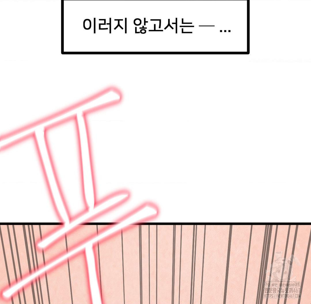 Global Sexual Culture Research Institute Raw Chapter 29 Page 85